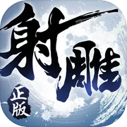 射雕 图标